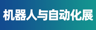 濟(jì)南機(jī)器人展