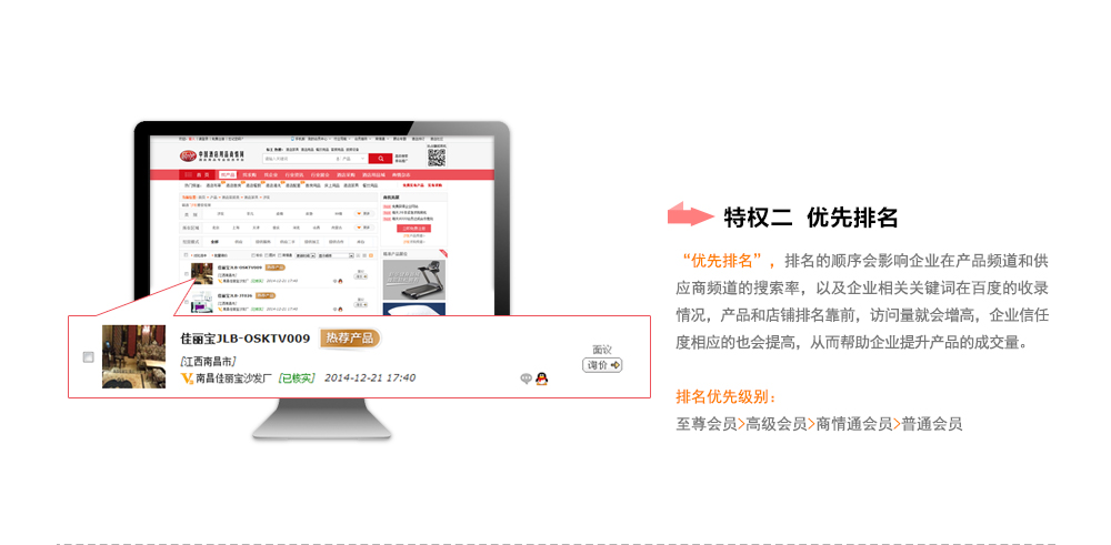 商情通會(huì)員特權(quán)二之'首頁推薦'